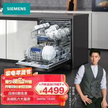 西门子(SIEMENS)  12套大容量 家用除菌独立式嵌入式洗碗机 独嵌两用 SJ235B01JC（黑色）
