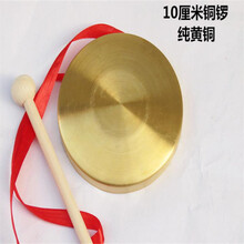 12cm铜镲铜钹鼓儿童玩具幼儿园表演三句半奥尔夫乐器表演铜擦铜锣 全铜铜锣(10厘米)