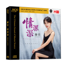 天艺唱片 陈佳CD 情深深 影视经典歌曲 发烧CD试音碟 HQII CD