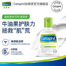 丝塔芙Cetaphil保湿润肤乳118ml（进口化妆品护肤品 乳液面霜 护手霜 补水 男女适用 敏感肌宝宝适用 ）