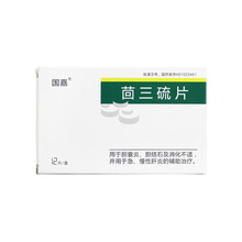 国嘉 胆维他 茴三硫片 25mg*12片 5盒装