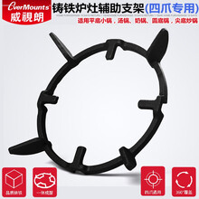 威视朗【2020新品】铸铁防滑锅四爪五爪专用燃气灶炉灶支架圆底锅尖底锅煤气灶支架集成灶4爪辅助小锅架 RZQ-170小锅辅架(4爪专用)适用圆底/尖底锅