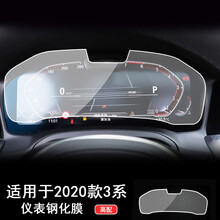 逢君 适用于宝马3系导航钢化膜330 320 325 318Li仪表盘膜保护贴屏幕中控显示20款19 20-21款3系仪表钢化膜(带摄像头)