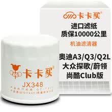 卡卡买水晶机油滤芯机滤清器机油格 奥迪A3/Q3/Q2L/大众探歌/蔚领/尚酷Club版(进口) 机油格 OM348 厂家直发