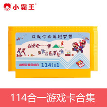 经典FC游戏卡 8位电视红白机卡带魂斗罗/超级玛丽等游戏适用D99/D101等插黄卡游戏机 114合1游戏卡无敌版【冒险岛+超级玛丽+洛克人】