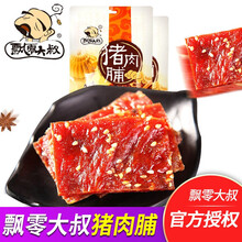 飘零大叔猪肉脯100g*2袋肉脯散装零食休闲食品芝麻肉干批发 香辣味100g*2袋