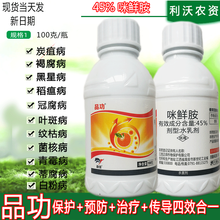 品功 45%咪鲜胺水乳剂 香蕉果园冠腐病炭疽病叶霉病锈病叶斑病水果防腐保鲜 农药杀菌剂 100克*10瓶 新货当天配发