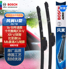 博世（BOSCH）雨刷雨刮器风翼U型26/16(10代雅阁/本田CR-V/CRV/缤智/皓影)勾口