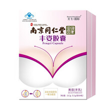 【同仁堂】丰姿胶囊可配丰胸木瓜丰胸药丰胸茶葛根粉丰胸增乳丰胸产品丰满紧致美胸贴产后修复乳房下垂等产品 南京同仁堂绿金家园一盒装