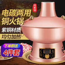 拜杰（Baijie）电炭两用铜火锅纯紫铜加厚木炭火锅老北京涮羊肉锅具可选鸳鸯款 多功能电火锅家用 36CM鸳鸯
