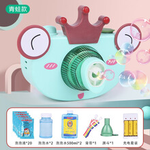 儿童电动吹泡泡机器少女心同款网红仙女照相机枪棒泡泡水补充液女孩男孩玩具礼物6-8-10岁 青蛙续航（1升泡水+20包液+充电套+2瓶液+背带