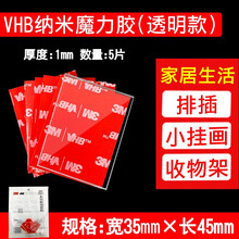 3M强力纳米双面胶可移胶魔力胶带透明无痕防水粘胶耐高温不留痕VHB高粘度汽车家用固定墙面爬墙贴免钉胶 35mm*45mm 5片装