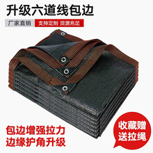 枫槿遮阳网防晒网加厚加密黑色六道线包边太阳隔热楼顶阳台遮阴网汽车防晒户外家用升级版 加密六线包边【3米X3米】