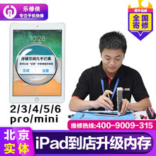 乐修侠 ipad扩容内存升级air2/3/pro9.7/12.9/mini4/5苹果平板加内存维修 mini2/3/4 升级到128G硬盘