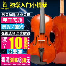 凤灵手工实木小提琴FLV1111考级初学者小提琴儿童成人入门手提琴表演演奏乐器学生自学 经典亮光3/4年龄9-11岁身高140-150cm