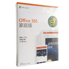 微软（Microsoft）Microsof office 365正版办公软件 1年订阅可升级2019  365家庭高级版 在线卡密 请留邮箱