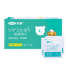 【现货直发】可孚 酒精棉片 医用酒精棉伤口清洁消毒酒精棉签婴儿肚脐一次性使用消毒湿巾 单独包装 6*3cm酒精棉片（50片/盒）