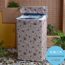 海尔波轮洗衣机罩全自动5.5-7.5/8/9/10公斤统帅大神童防水防晒套 玫瑰之约 拉链款(内涂银) 10公斤