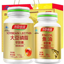 200粒】汤臣倍健深海鱼油软胶囊 成人中老年人男女搭DHA鱼肝油大豆软磷脂辅助降血脂保健 1瓶鱼油+大豆磷脂120粒