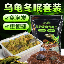 绿伴 椰土苔藓乌龟冬眠用品椰砖土椰土砖土保温箱宠物恒温爬虫饲养盒过冬沙巴西龟窝 单独三合一椰土2包