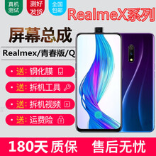 宝格石RealmeX屏幕总成realme X2触摸液晶Q显示屏真我x青春版内外RMX1901一体屏 RealmeX青春版屏幕总成【不带框】