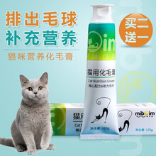咪贝萌猫咪化毛膏宠物幼猫成猫营养膏吐毛球调理肠胃英短蓝猫 猫咪化毛膏 120G/支