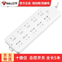 公牛过载保护插座多功能插线板电源接线板插排长线拖线板超功率自动断电家用多孔排插带开关插板带线 GN-218 10位总控全长5米【超功率保护】