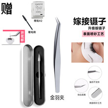 假睫毛镊子 嫁接美睫专用假睫毛镊子工具套装 喷砂高精密度金羽夹+马可铁盒