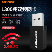 COMFAST 千兆USB双频1300M无线网卡台式机电脑接收无线网络发射器笔记本外置随身5G黑苹果 迷你千兆5G双频1300M