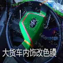 适用于大货车汽车内饰贴改装车贴纸亚光方向盘车身冰膜内饰改色膜仪表台 绿色50*50