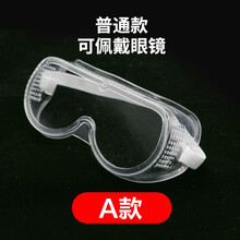 医用护目镜全封闭防病毒防唾沫飞溅透气眼镜防尘防雾隔离眼罩 医用护目镜A款