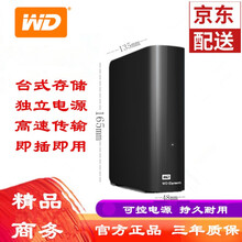 西部数据（WD）Elements桌面移动硬盘4T6T8T10T14T USB3.0 3.5英寸 标配 8TB WDBWLG0080HBK