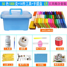 【爱陶乐】橡皮泥粘土软陶泥工具套装  学生儿童手工制作DIY材料包 彩泥陶泥工具粘土彩陶土泥 1000克+工具组合三
