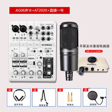 YAMAHA/雅马哈 AG03 AG06调音台带声卡家用电脑手机直播K歌录音麦克风声卡套装 AG06声卡+AT2020