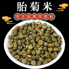 北京同仁堂菊米茶 珍珠菊花胎菊茶野菊米菊蕾花草茶500g胎菊米 珍珠菊菊花茶 100g