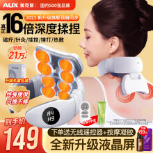 奥克斯（AUX）智能颈椎按摩器颈椎按摩仪颈肩部脖子揉捏护颈仪富贵包热敷生日礼物女男实用礼盒送老师爸妈 【新升级8头肩颈一体】16倍效果+肩颈同...
