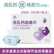高乳钙咀嚼片 法太爱高乳钙 钙片 维尔贝贝 进口天然乳钙源 含VD3备孕期孕期哺乳期儿童成人均可服用 30片/瓶*2 赠棉柔巾