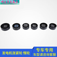 适配标致207 206世嘉307发电机张紧轮 408凯旋涨紧轮毕加索C2惰轮 A款