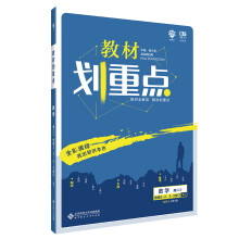 理想树 2020版 教材划重点 数学选修2-2、2-3 RJA版 人教A版 教材全解读