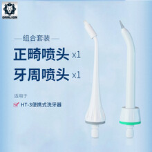 牙洁狮冲牙器 HT-3洗牙器 便携式 水牙线 电动洁牙器 无线充电 正畸专用牙齿清洁器 正畸*1+牙周*1（不含冲牙器）