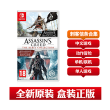 （Nintendo）Switch 盒装游戏  NS 游戏软件 顺丰快递速发  刺客信条4 逆命合集  黑旗 叛变 现货