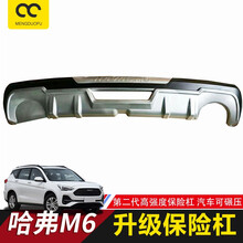 梦多福 长城哈弗M6前后保险杠18-19哈佛M6前后杠前后护杠改装原装款护杠 M6后护杠（双层加厚）