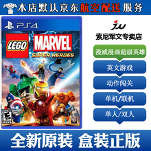 索尼(SONY)【PS4/ Pro/Slim/ PS5 游戏机使用】乐高系列游戏 不支持电脑 乐高漫威漫画超级英雄 英文 支持双人