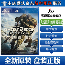 索尼(SONY)【PS4/ Pro/Slim/ PS5 游戏机使用】射击游戏 不支持电脑 现货 火线猎杀 绝境 荒野行动断点 中文