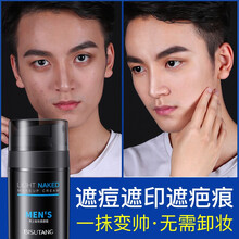 【第2瓶5折】男士素颜霜男懒人BB霜遮瑕遮痘印隔离面霜控油学生裸妆自然白皙粉底液提亮肤色男生 自然色