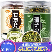 【同仁堂苦荞茶5袋】尧虎莲子芯茶莲心茶连子心苦莲子罐装可搭枸杞菊花甘草竹叶茶淡竹叶莲心菊花茶止遗汤 莲子芯 莲子心250g甘草片180g泡茶
