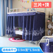 帘动心弦 金字塔学生床帘寝室遮光布帘子透气男女生床帐床幔上铺下铺单人深色系简约风深色系遮光床围帘 金字塔【3片加顶】 1.2米高2米长
