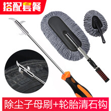 麦车饰 洗车拖把擦车除尘掸子刷子刷车搽车神器车辆软毛刷长柄伸缩单子扫车扫灰尘拖布汽车用品清洁工具套装 套餐：除尘子母刷+轮胎清石钩