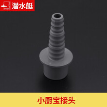 潜水艇厨房洗菜盆下水管配件水槽净水器排水管溢水孔提笼下水器接三通口四通接头密封圈洗碗机多功能落水管道 【四通/五通接头】小厨宝接头
