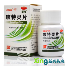 白云山   咳特灵片 100片*1瓶/盒 标准装：1盒
